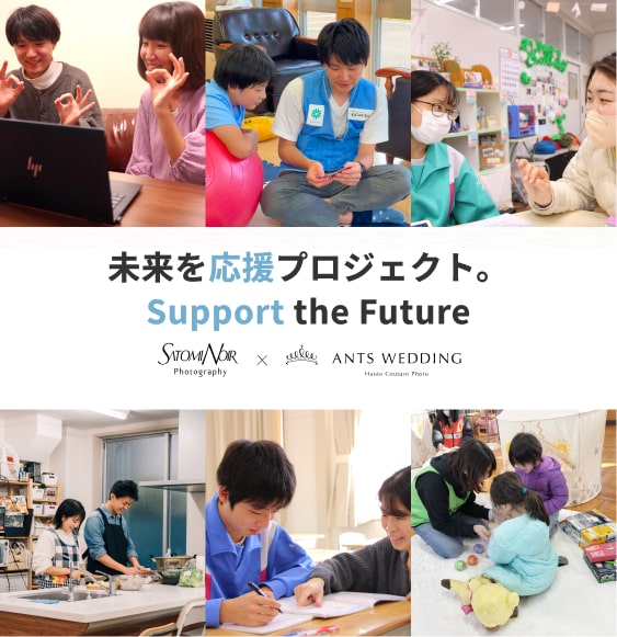 未来は、つくれる。Shape the futureプロジェクト